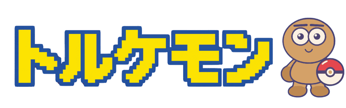 トルケモン ホームへ